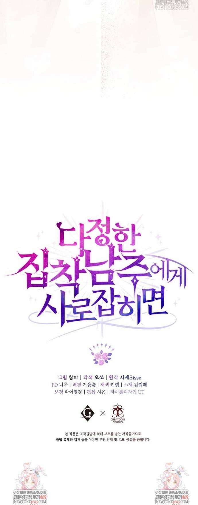 다정한 집착 남주에게 사로잡히면 35화 44