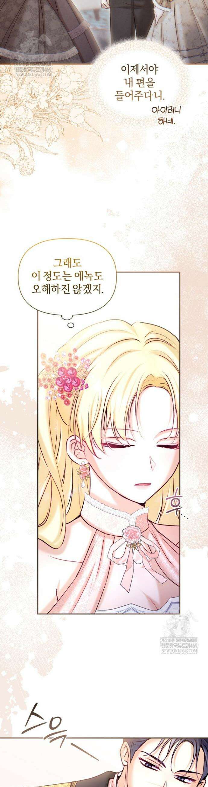 7번의 결혼이 예정되어 있습니다 24화 3