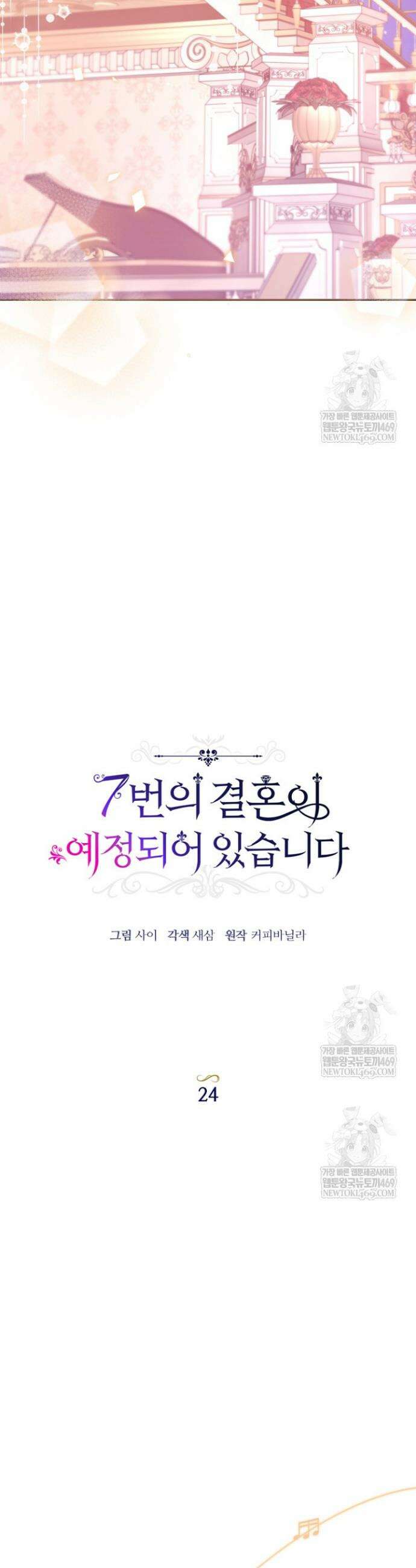 7번의 결혼이 예정되어 있습니다 24화 8