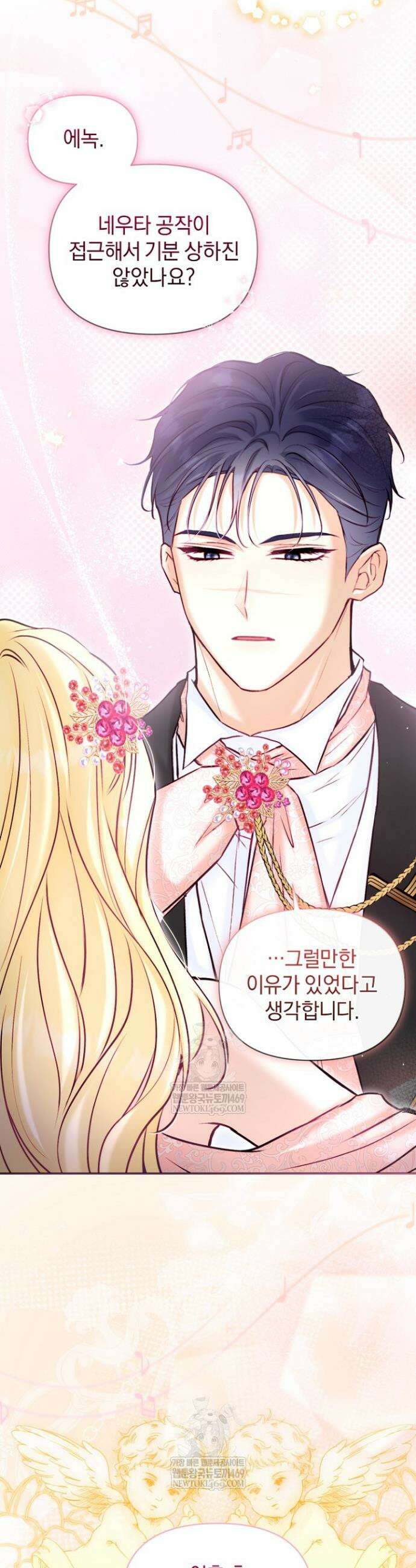 7번의 결혼이 예정되어 있습니다 24화 10