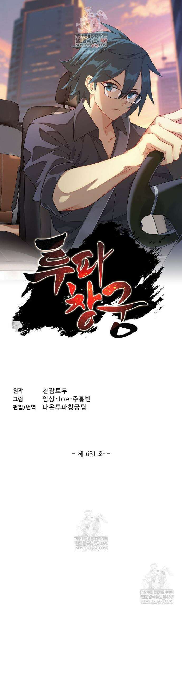 투파창궁 631화 1