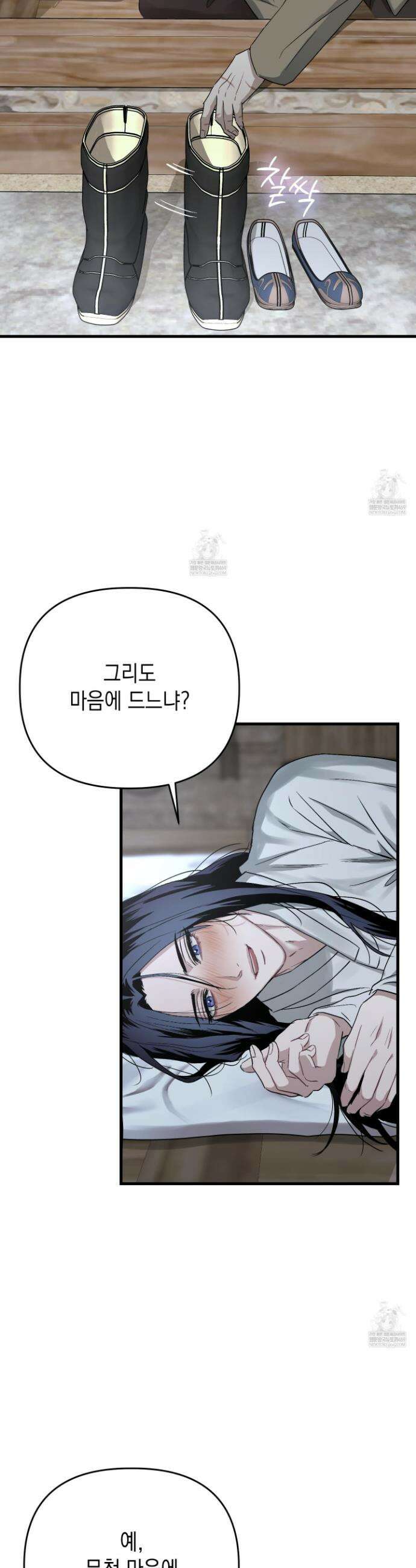 각지손 마주끼고 25화(시즌1 최종화) 2
