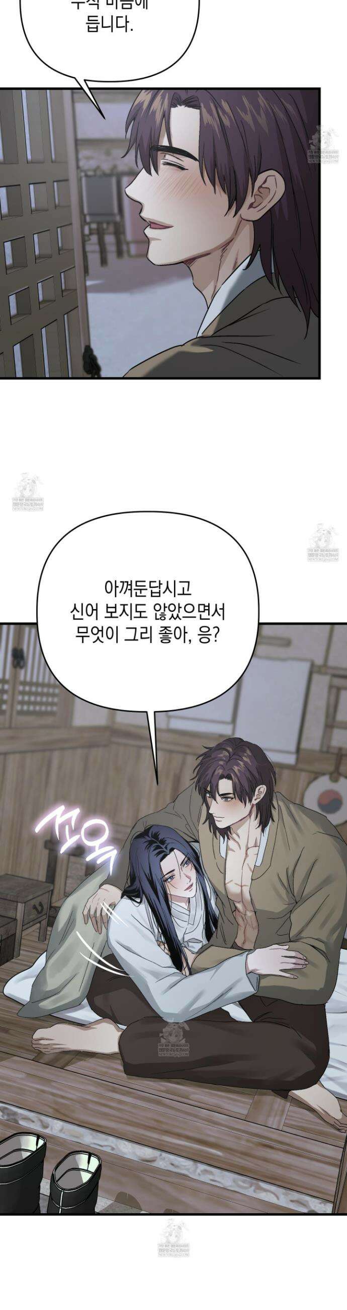 각지손 마주끼고 25화(시즌1 최종화) 3