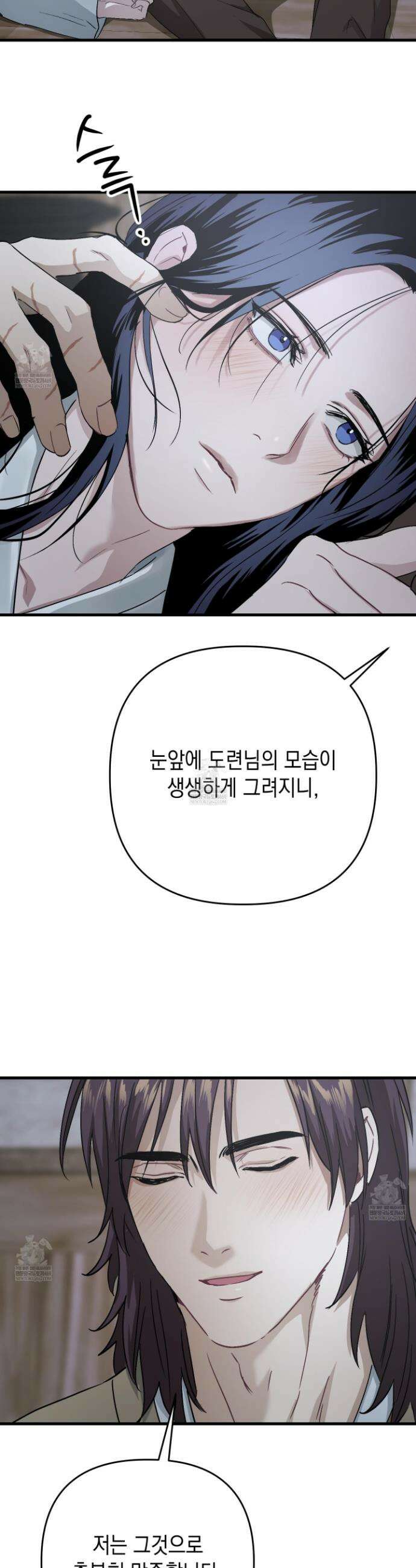 각지손 마주끼고 25화(시즌1 최종화) 5