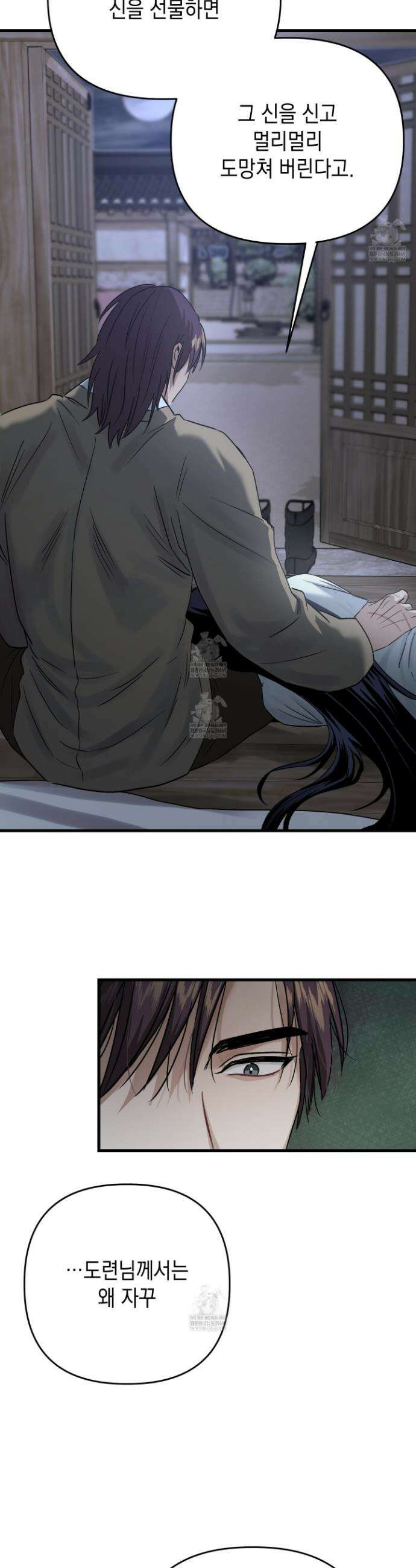 각지손 마주끼고 25화(시즌1 최종화) 8