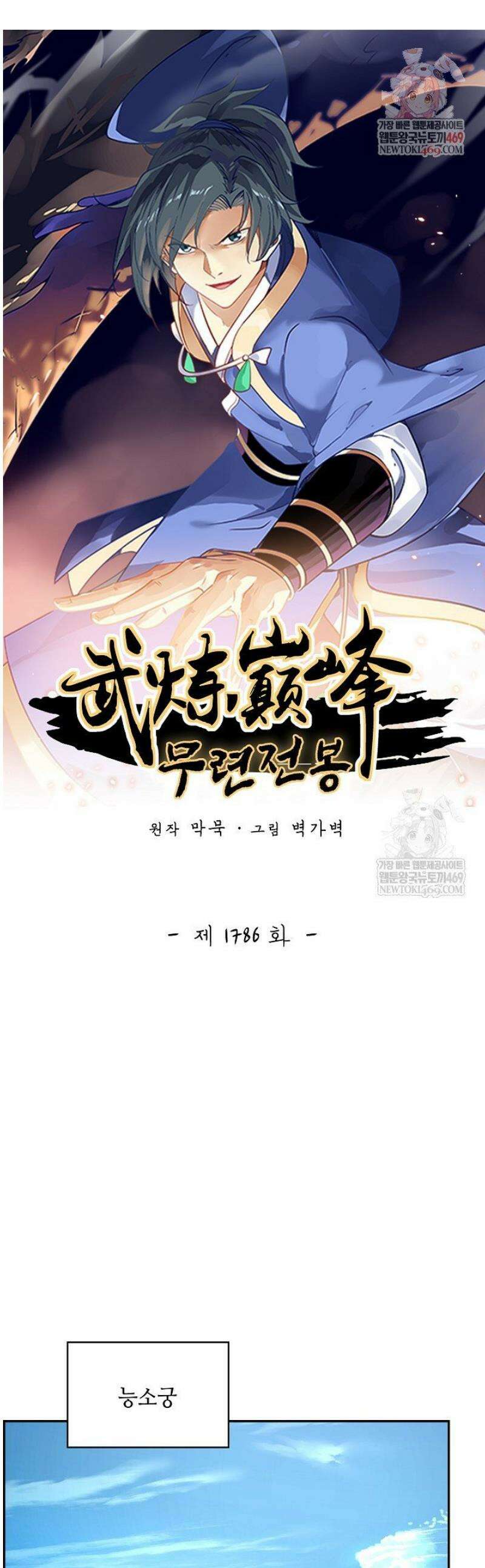 무련전봉 1786화 1