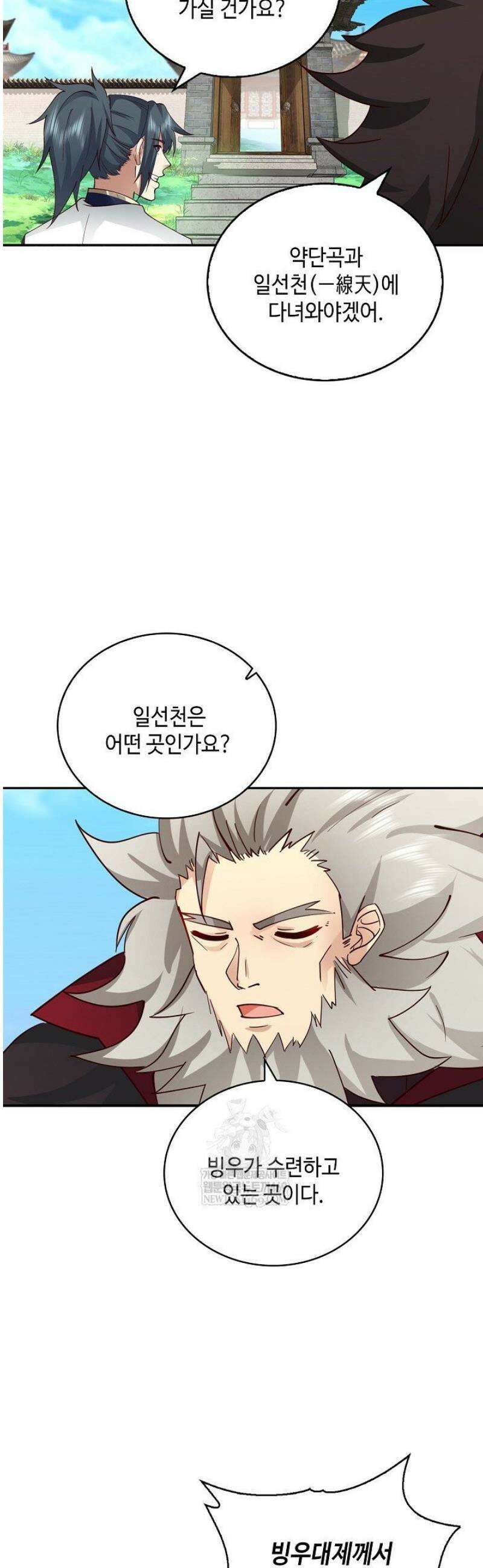 무련전봉 1786화 4