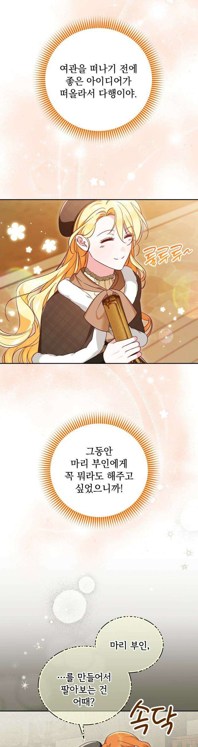 대공비가 체질입니다 - 18화 2