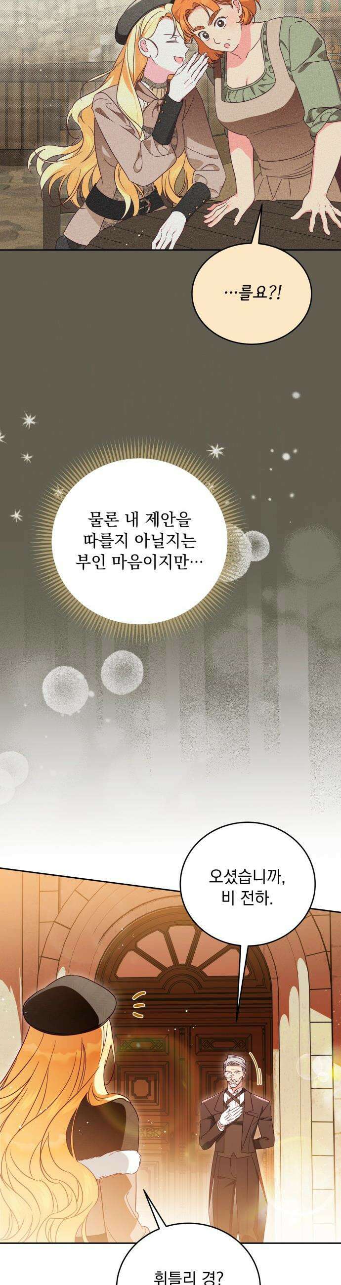 대공비가 체질입니다 - 18화 3
