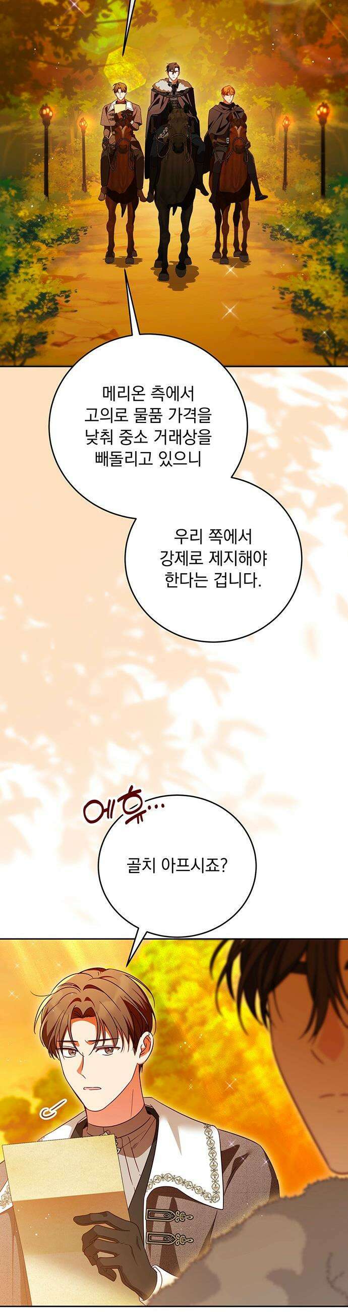 대공비가 체질입니다 - 18화 10