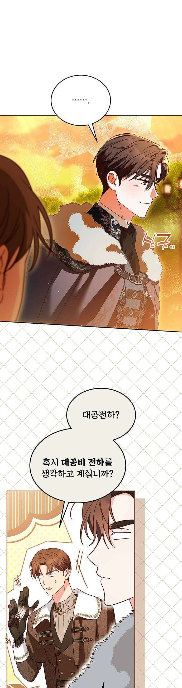 대공비가 체질입니다 - 18화 11