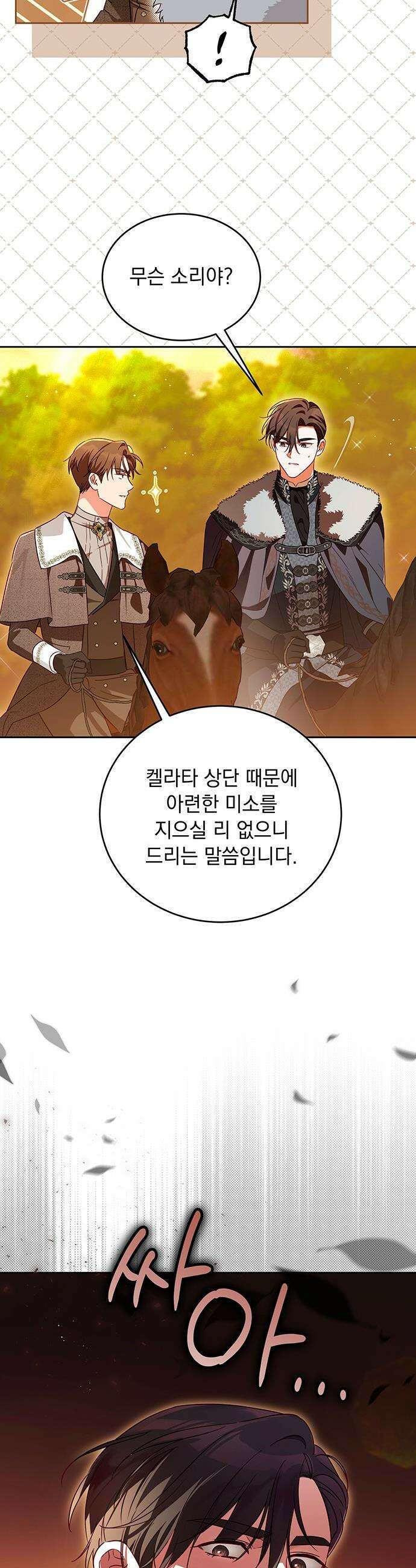 대공비가 체질입니다 - 18화 12