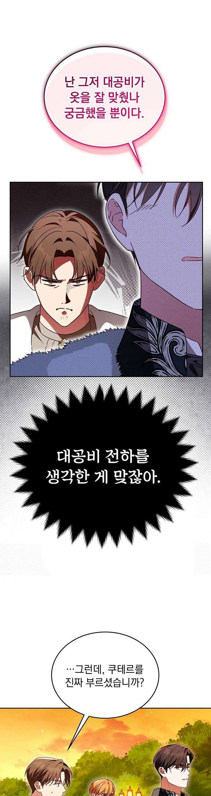 대공비가 체질입니다 - 18화 14