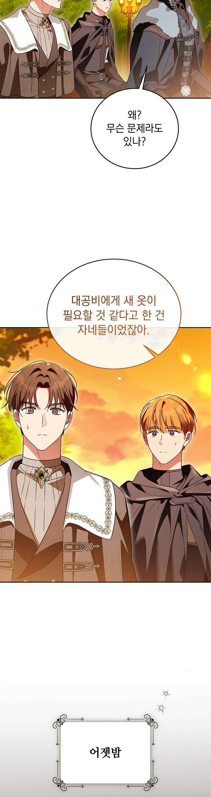대공비가 체질입니다 - 18화 15