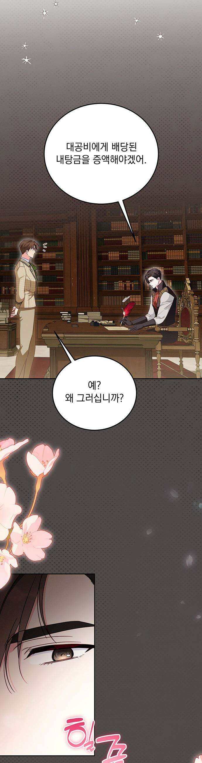 대공비가 체질입니다 - 18화 16