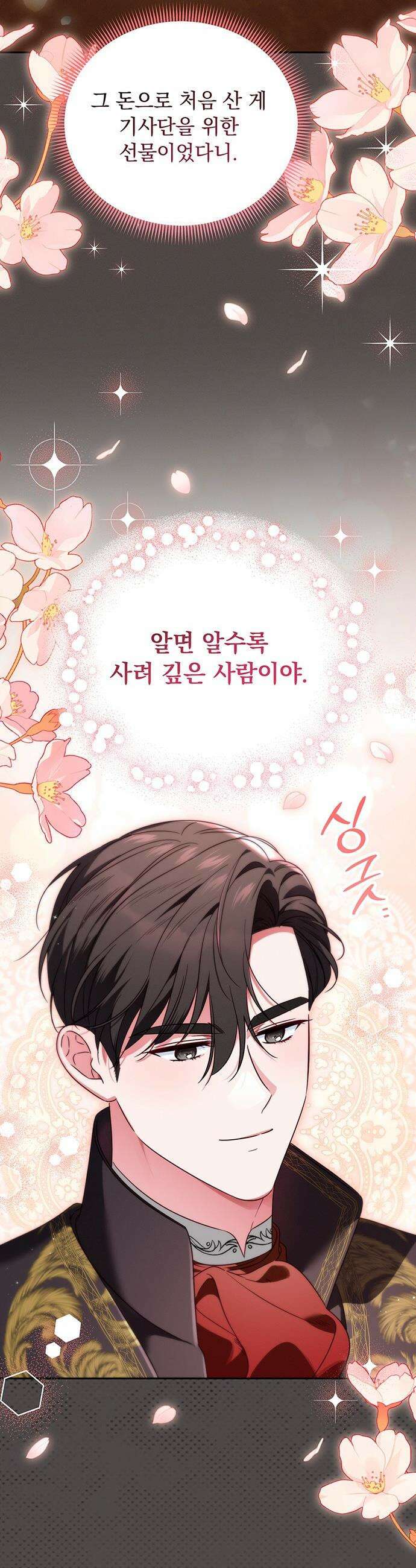 대공비가 체질입니다 - 18화 18