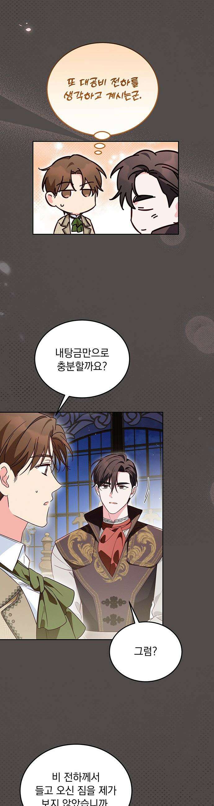 대공비가 체질입니다 - 18화 19