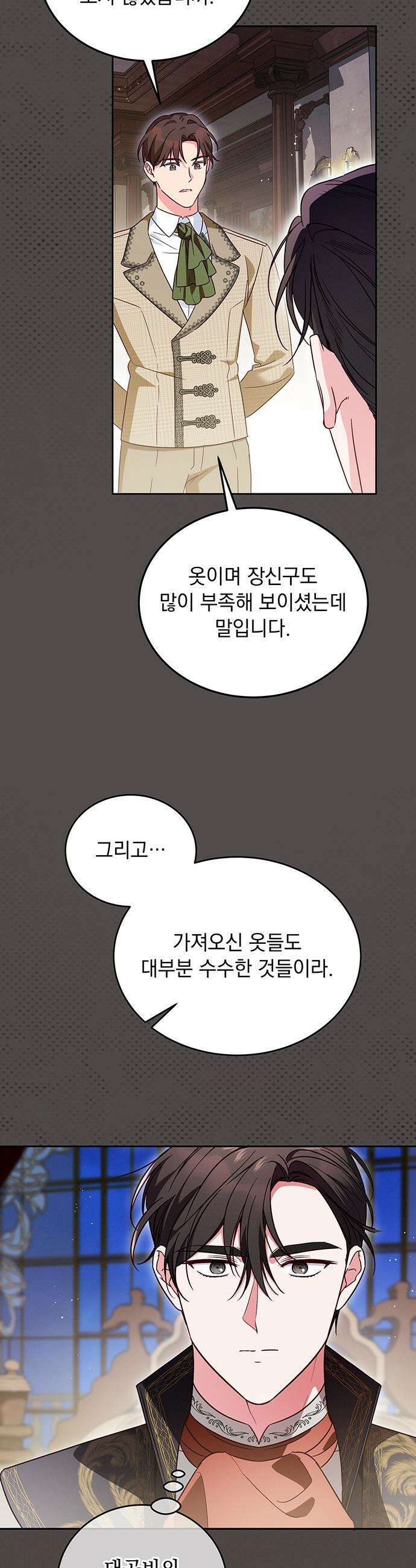 대공비가 체질입니다 - 18화 20