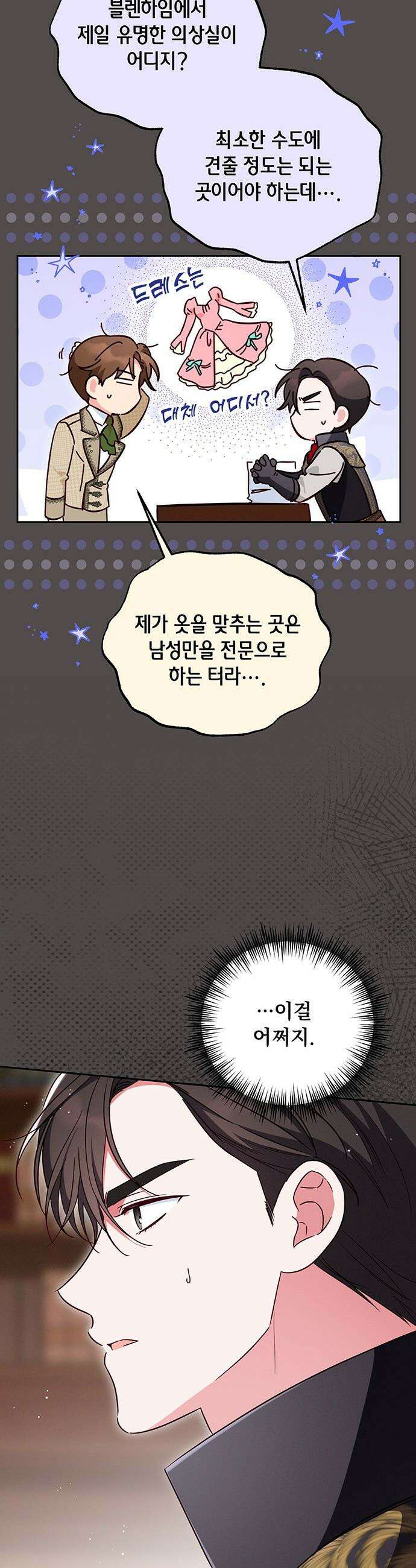 대공비가 체질입니다 - 18화 23