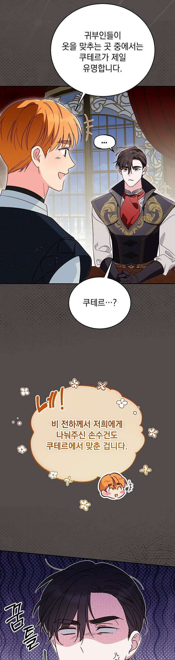 대공비가 체질입니다 - 18화 25