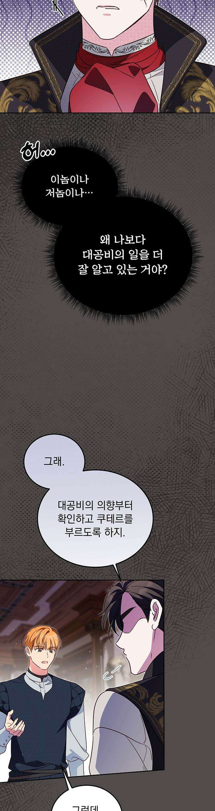 대공비가 체질입니다 - 18화 26