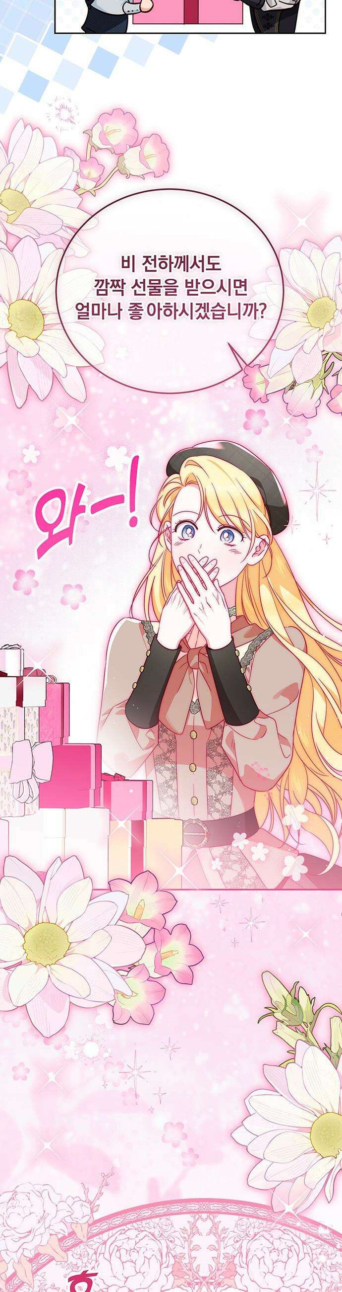 대공비가 체질입니다 - 18화 28