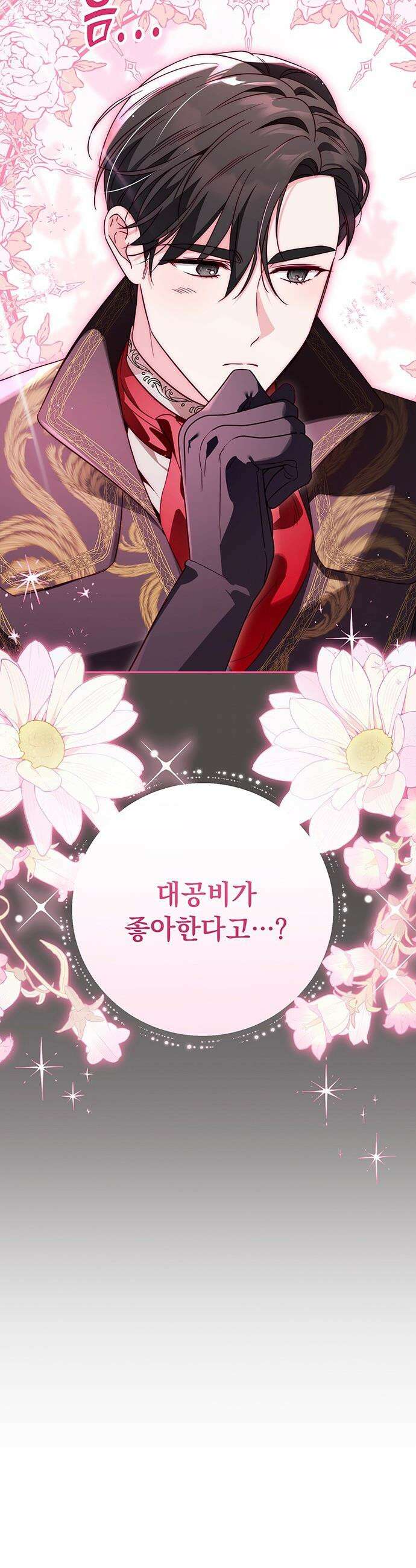 대공비가 체질입니다 - 18화 29