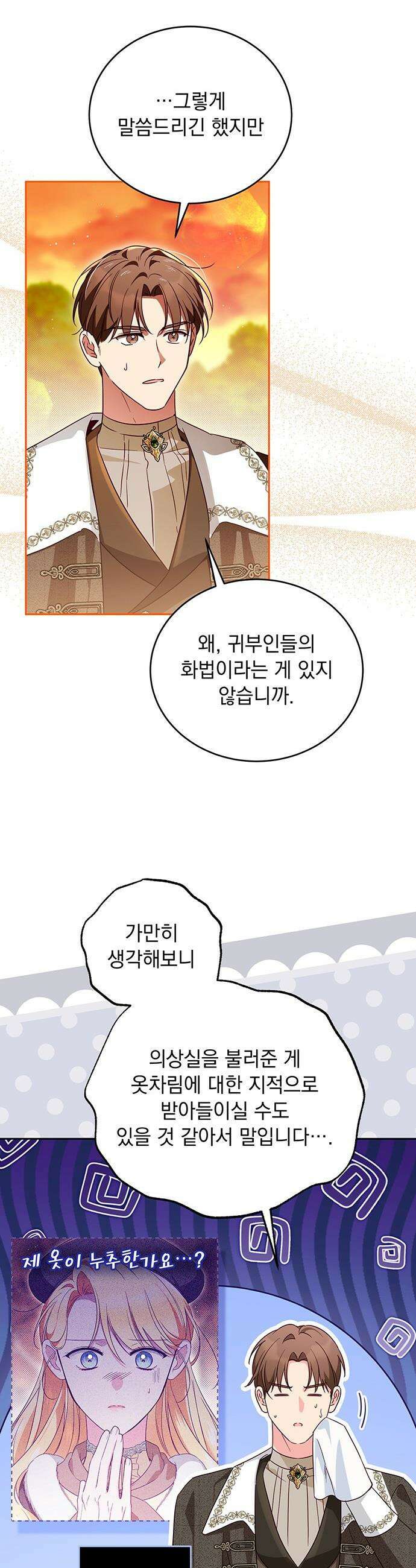 대공비가 체질입니다 - 18화 30
