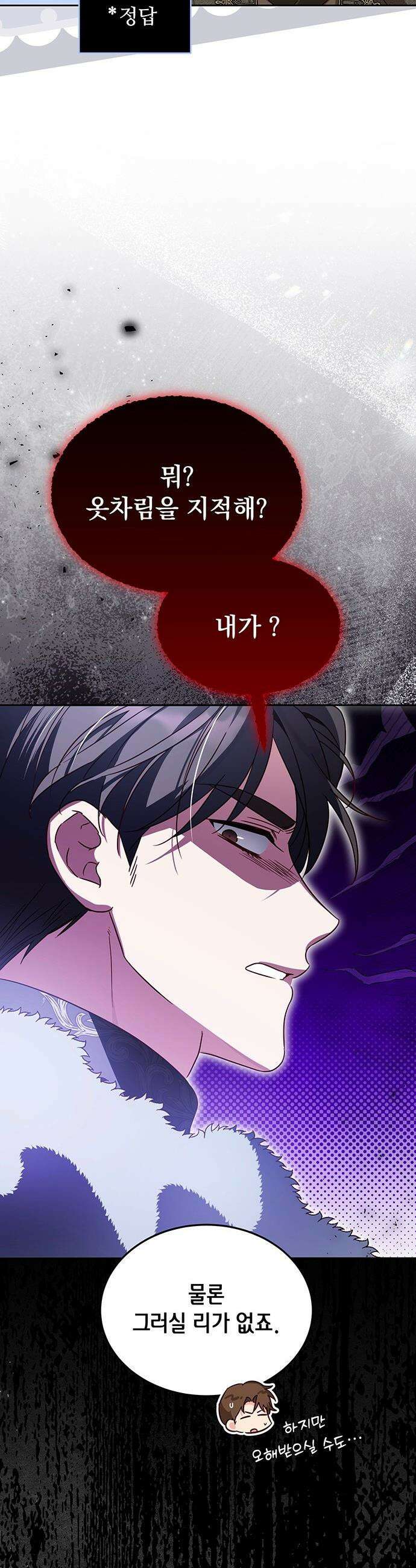 대공비가 체질입니다 - 18화 31