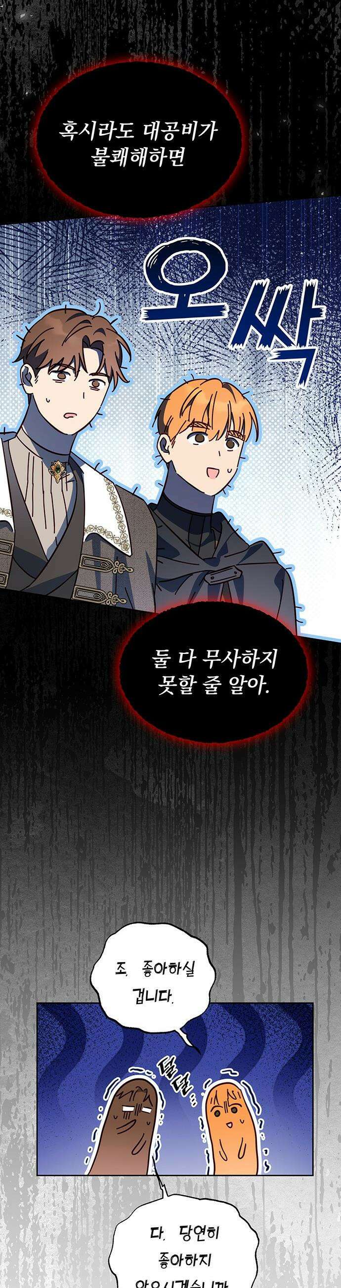 대공비가 체질입니다 - 18화 32