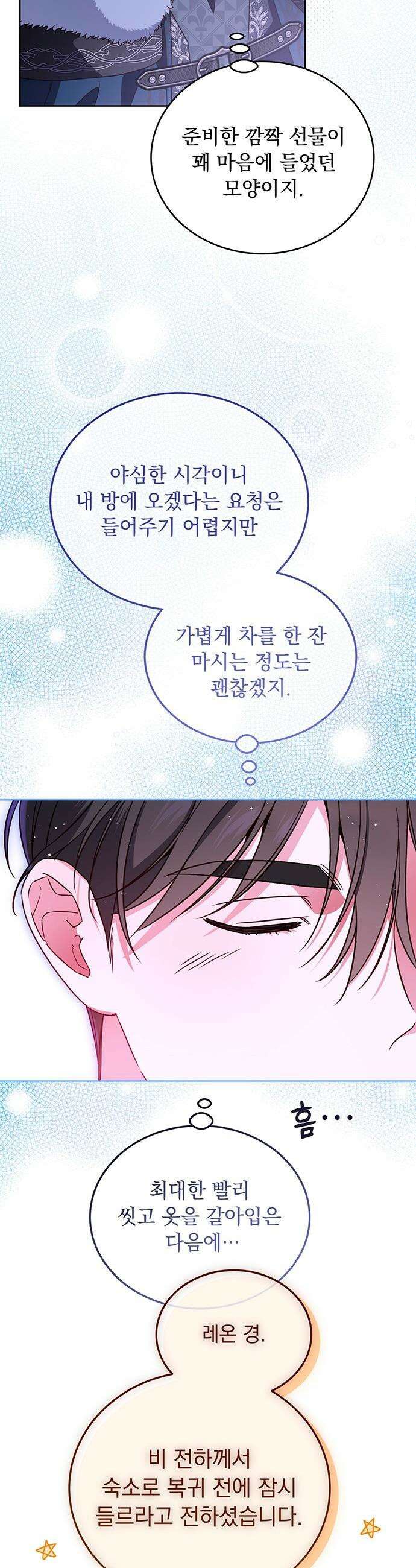 대공비가 체질입니다 - 18화 35