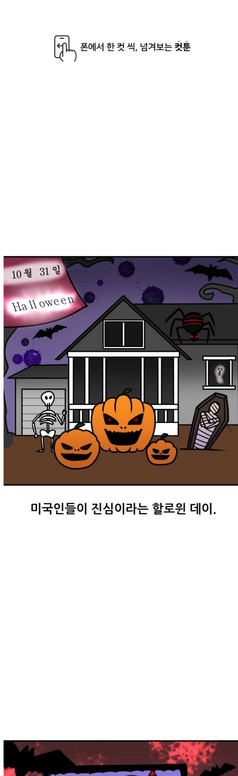 K학원 생존기 169화 - 할로윈 파티 1
