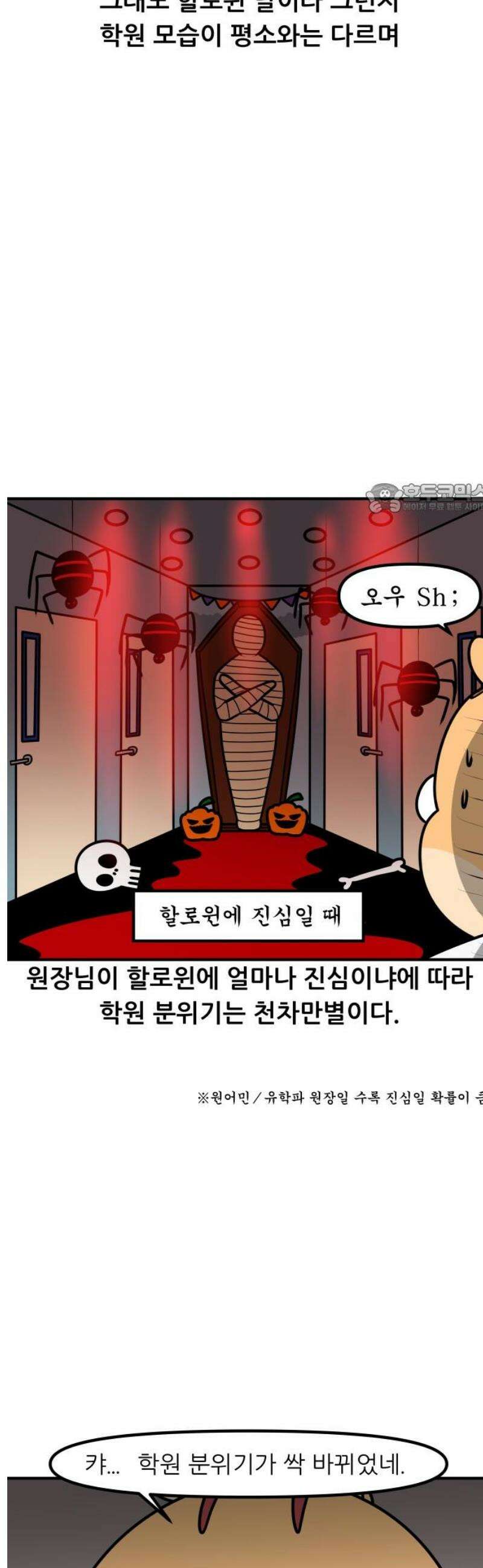 K학원 생존기 169화 - 할로윈 파티 4