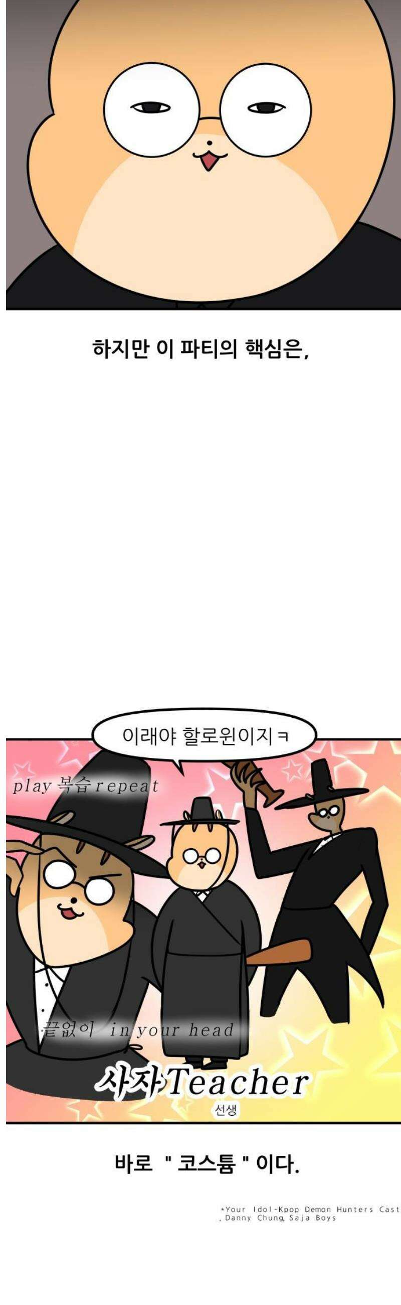 K학원 생존기 169화 - 할로윈 파티 5