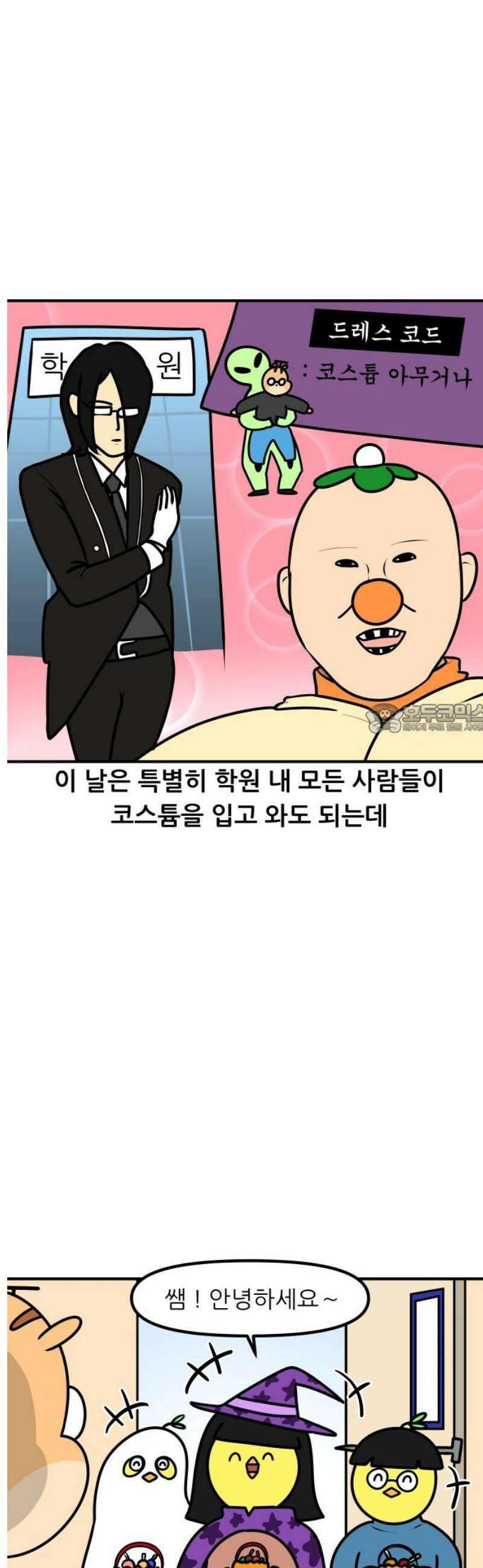 K학원 생존기 169화 - 할로윈 파티 6