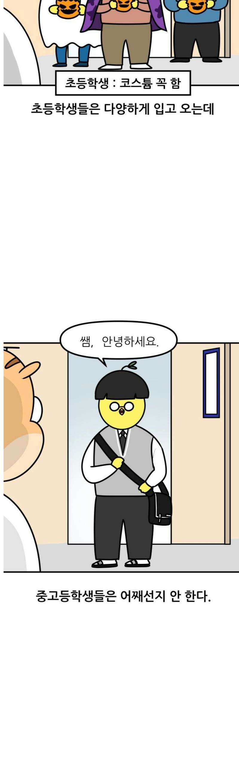 K학원 생존기 169화 - 할로윈 파티 7