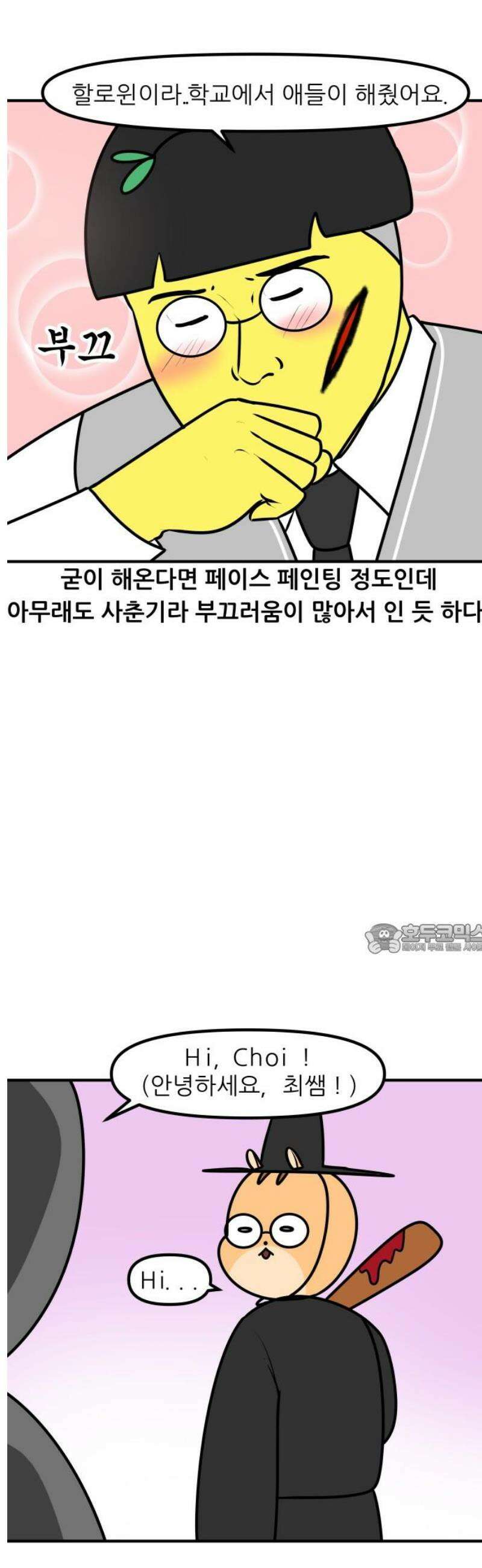K학원 생존기 169화 - 할로윈 파티 8
