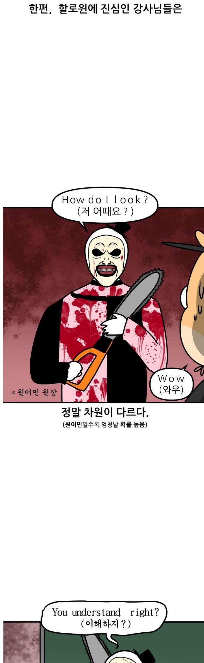 K학원 생존기 169화 - 할로윈 파티 9