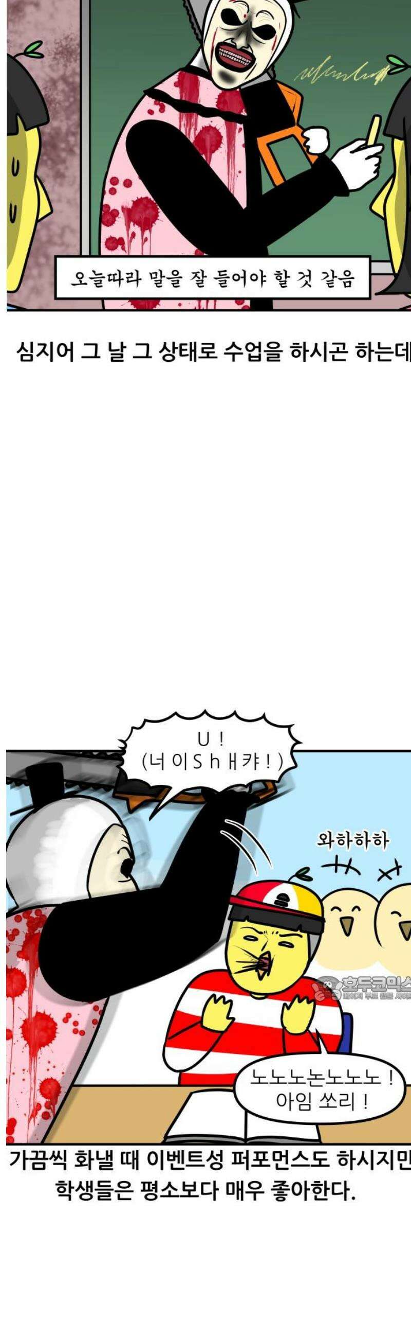 K학원 생존기 169화 - 할로윈 파티 10