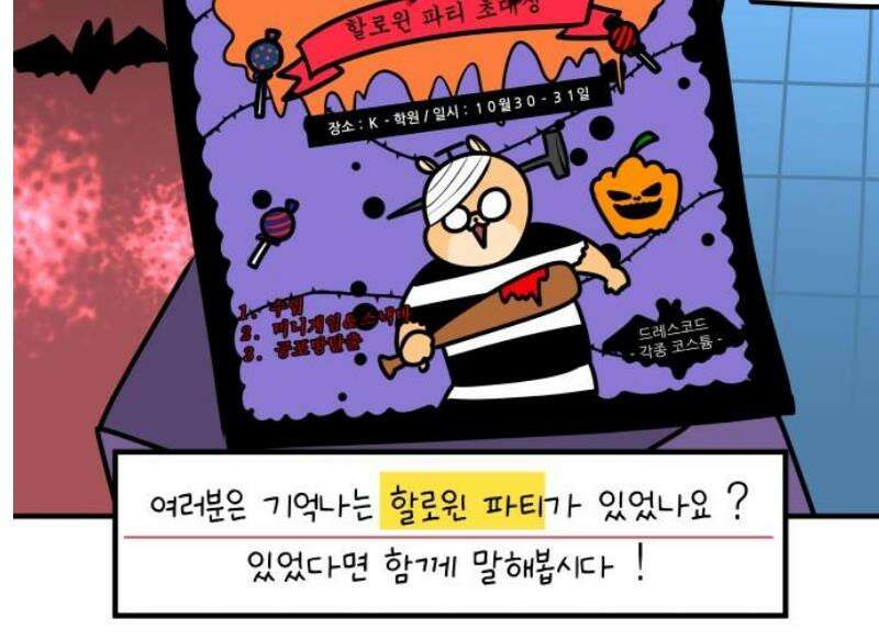 K학원 생존기 169화 - 할로윈 파티 15