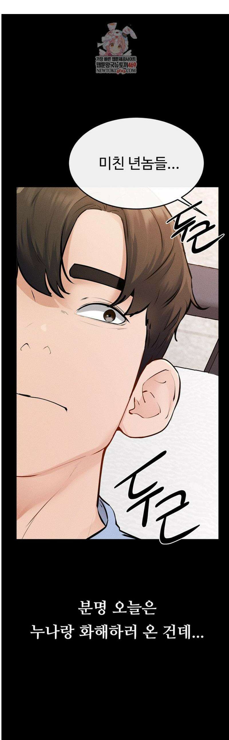 새 가족이 너무 잘해준다 95화 1