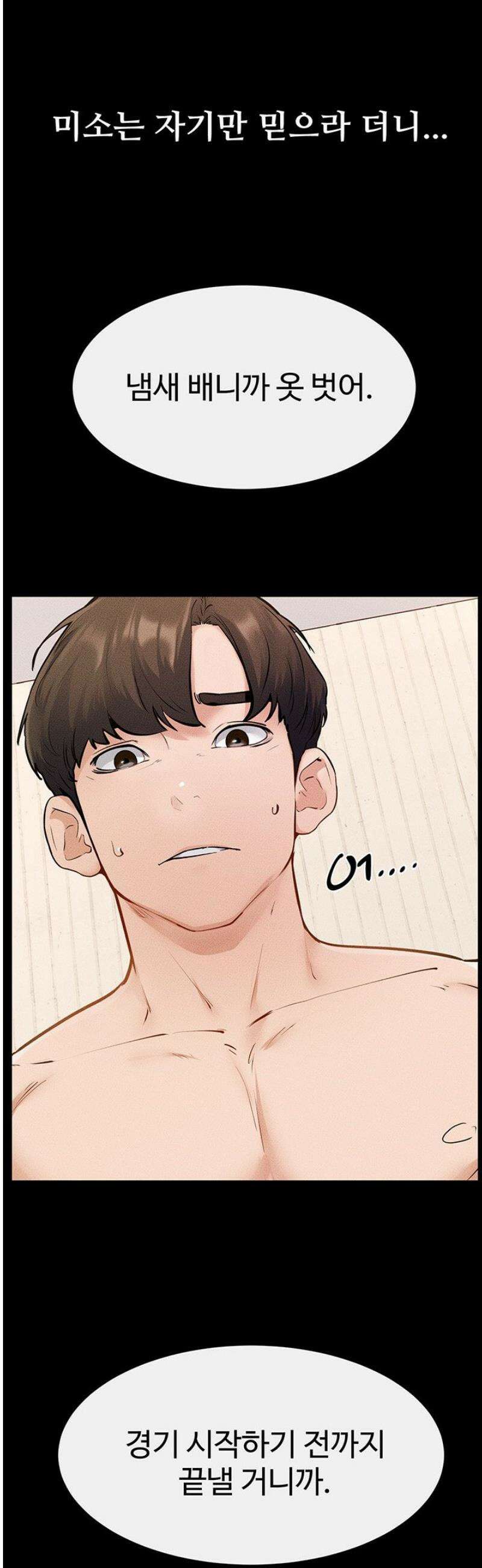 새 가족이 너무 잘해준다 95화 2
