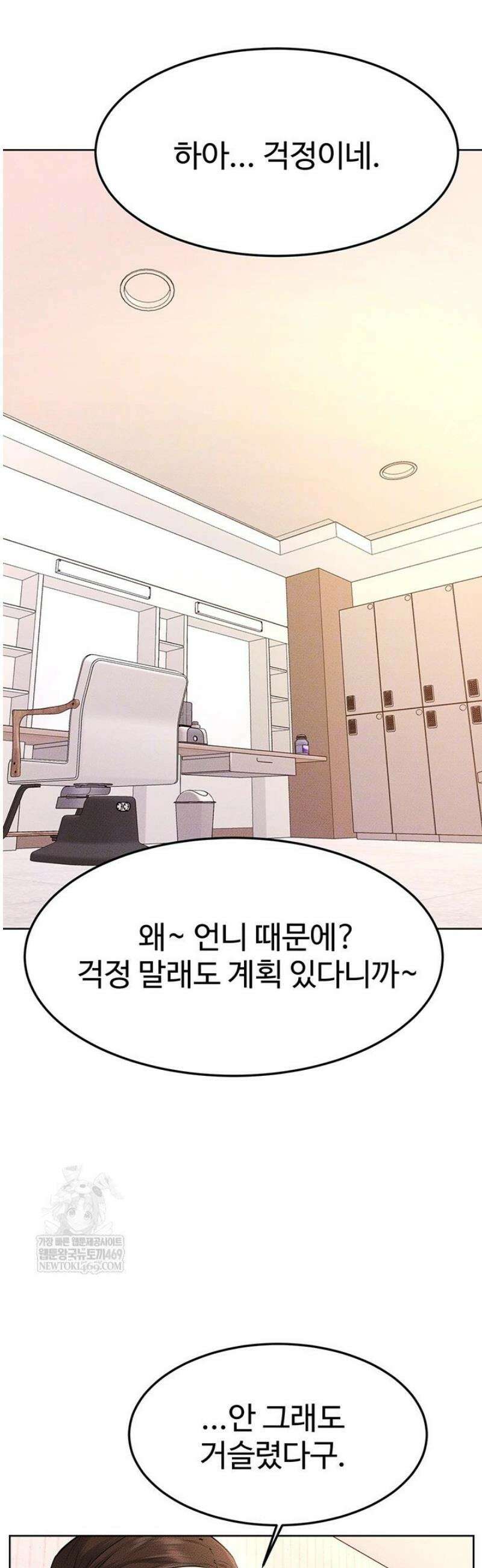 새 가족이 너무 잘해준다 95화 6