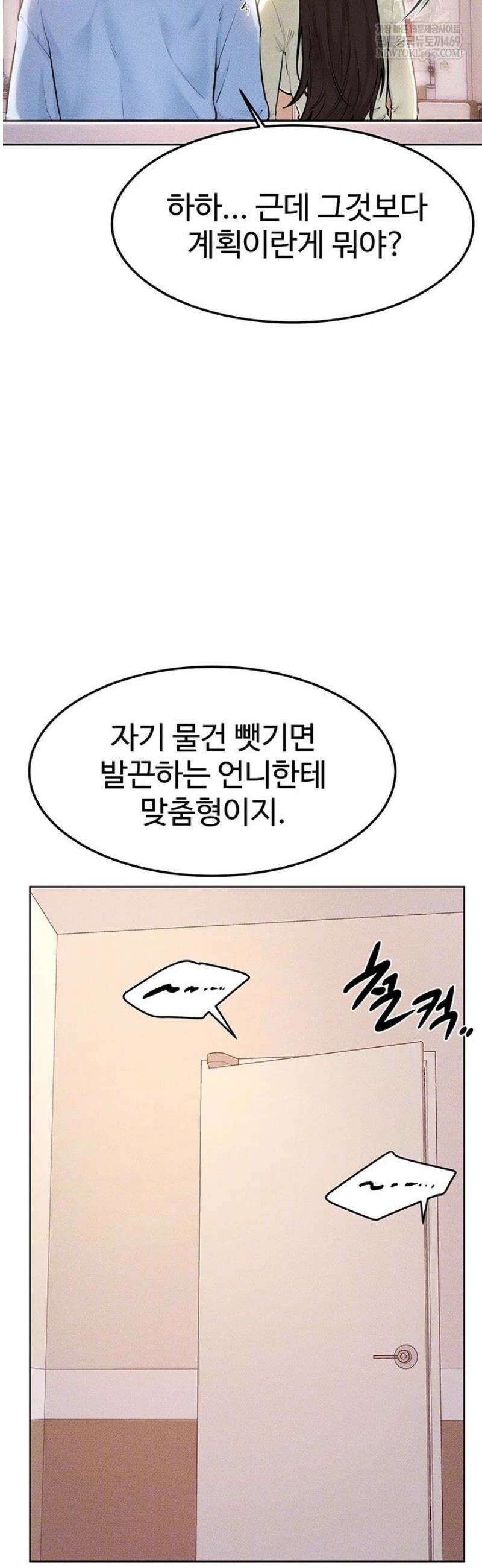 새 가족이 너무 잘해준다 95화 9