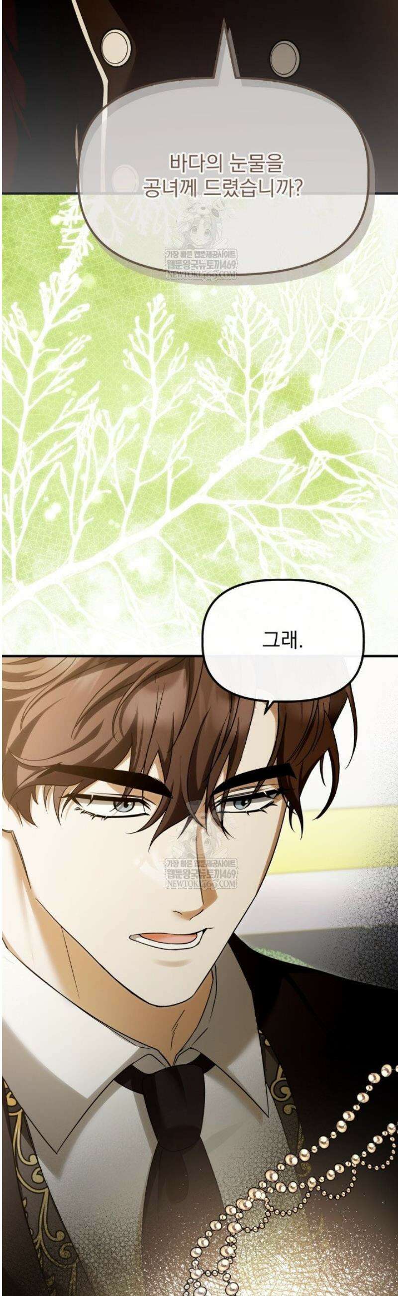 하녀와 찬탈자 [19세 완전판] 8화 7