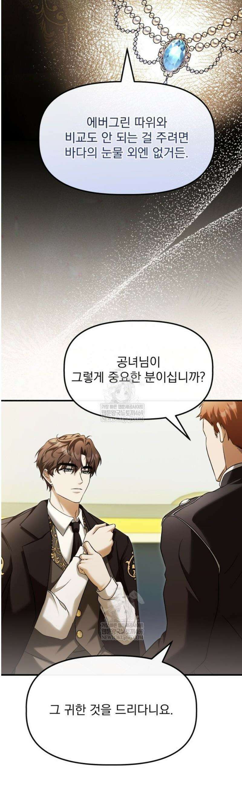 하녀와 찬탈자 [19세 완전판] 8화 8