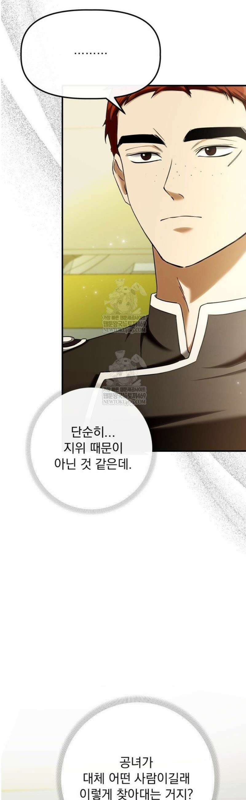 하녀와 찬탈자 [19세 완전판] 8화 10
