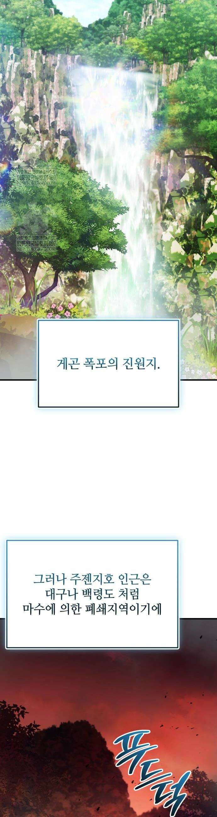 신화급 귀속 아이템을 손에 넣었다 2부 74화 2