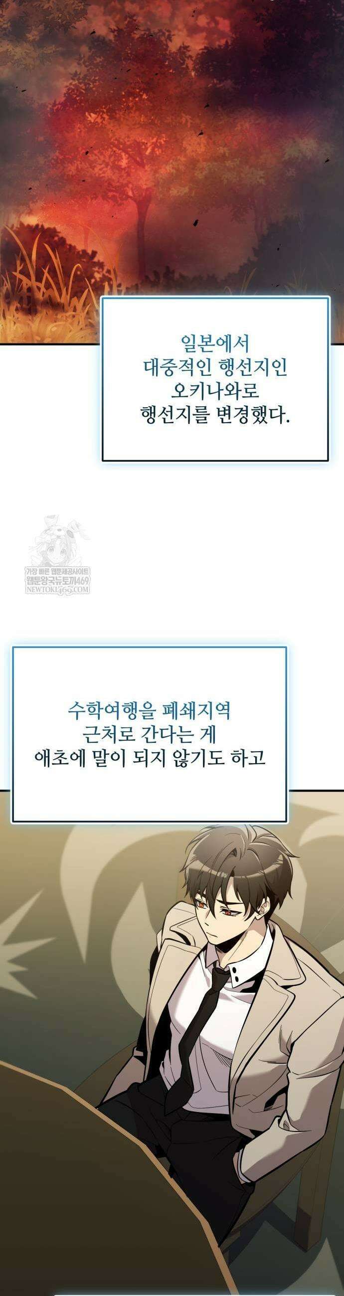 신화급 귀속 아이템을 손에 넣었다 2부 74화 3