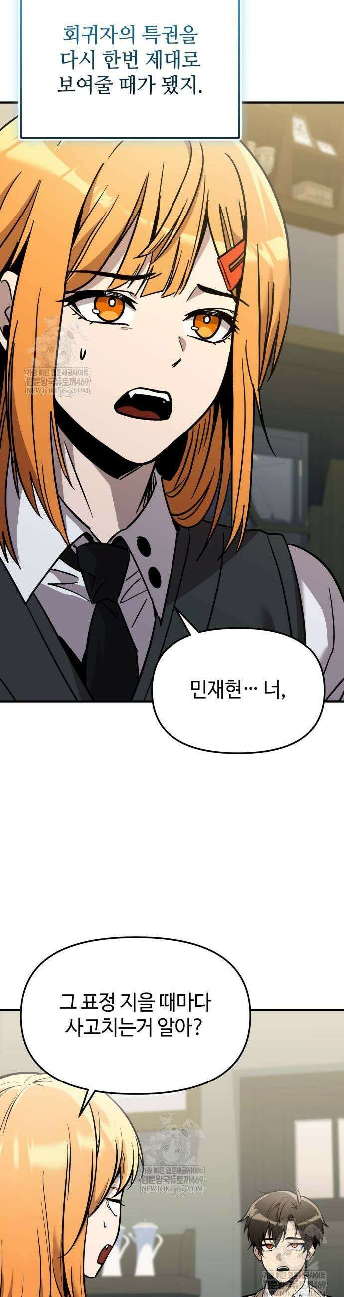 신화급 귀속 아이템을 손에 넣었다 2부 74화 5